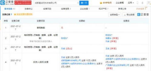 騰訊投資星柒玩，布局互聯網游戲研運及集成服務賽道